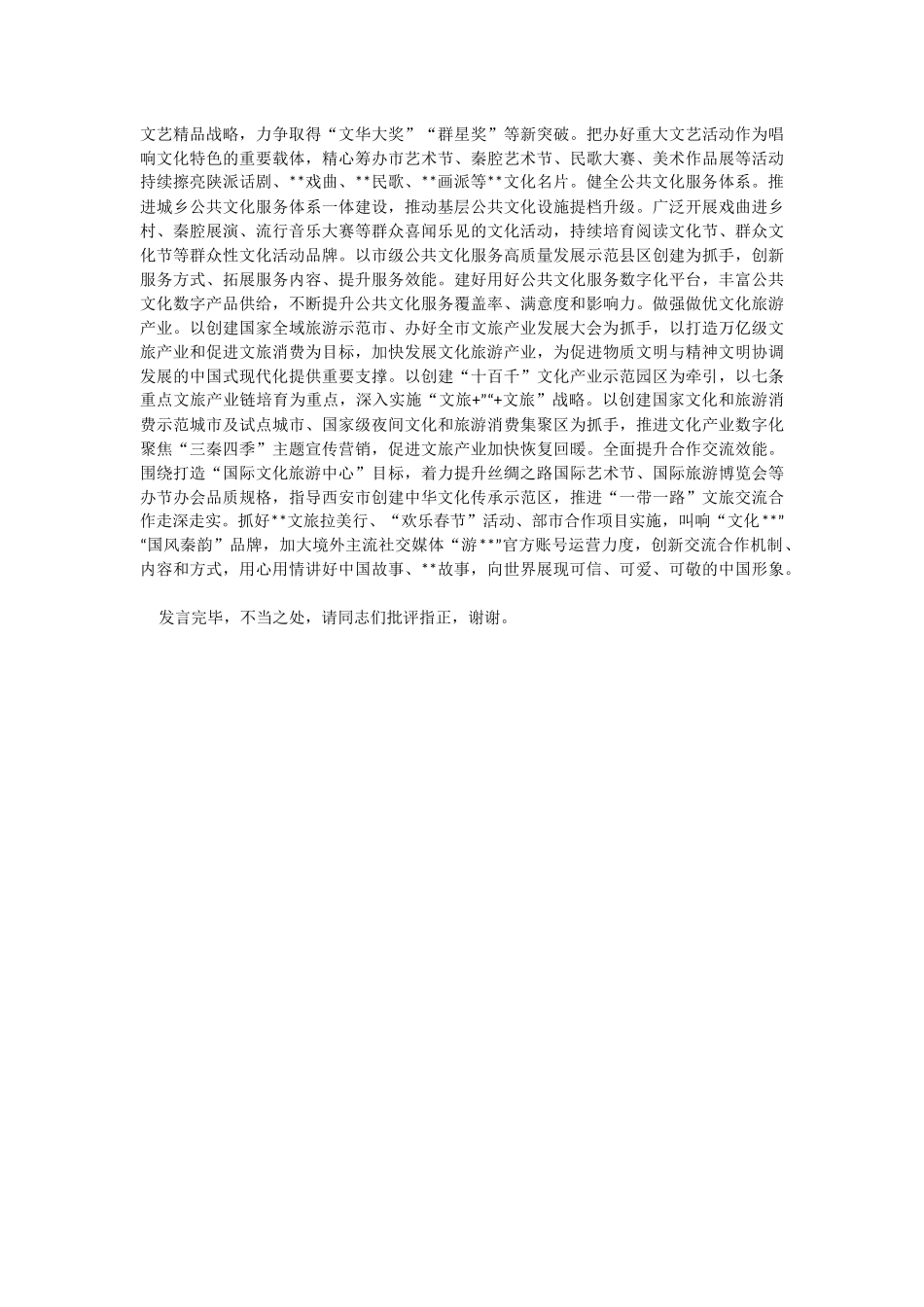 2023年在理论学习中心组暨专题读书班上的研讨发言材料.docx_第2页