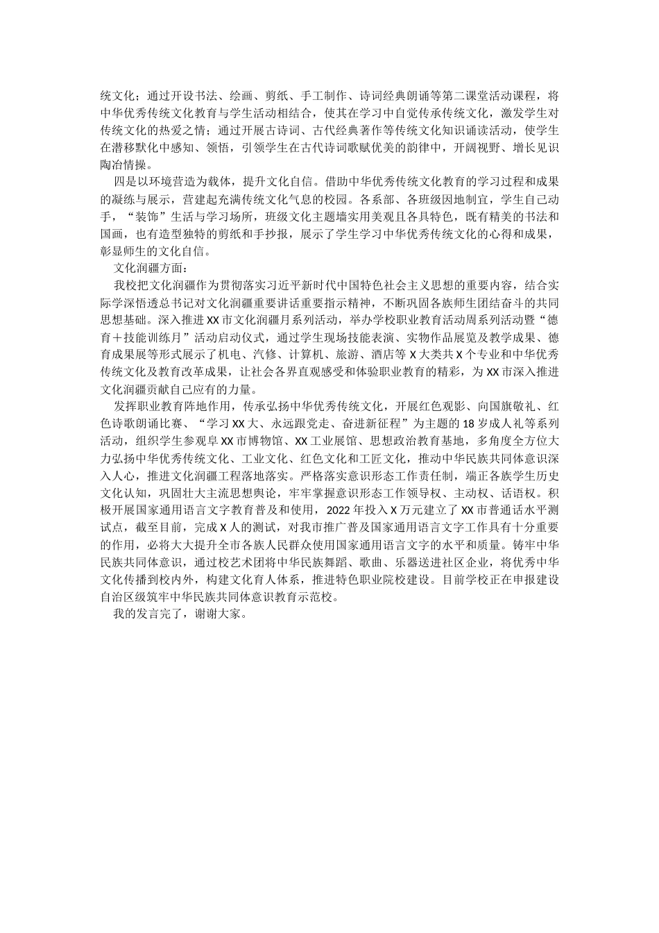 2023年在调研XX市文化润X工作座谈会上的发言.docx_第2页