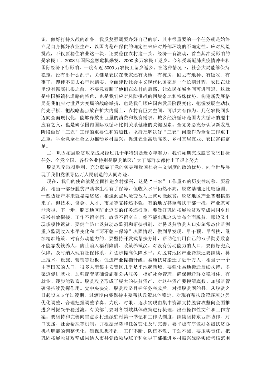 2023年坚持把解决好“三农”问题作为全党工作重中之重——举全党全社会之力推动乡村振兴.docx_第2页