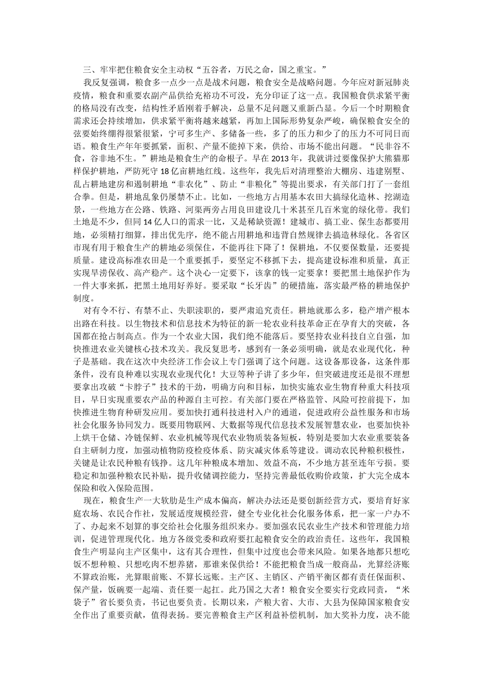 2023年坚持把解决好“三农”问题作为全党工作重中之重——举全党全社会之力推动乡村振兴.docx_第3页