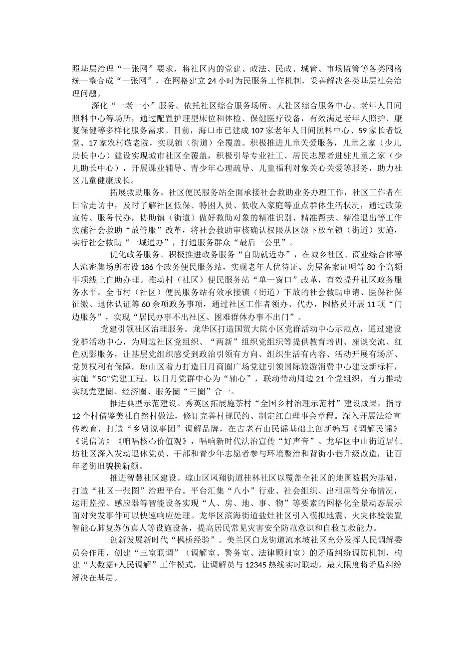 2023年奋力开创海南省海口市民政高质量发展新局面.docx_第2页