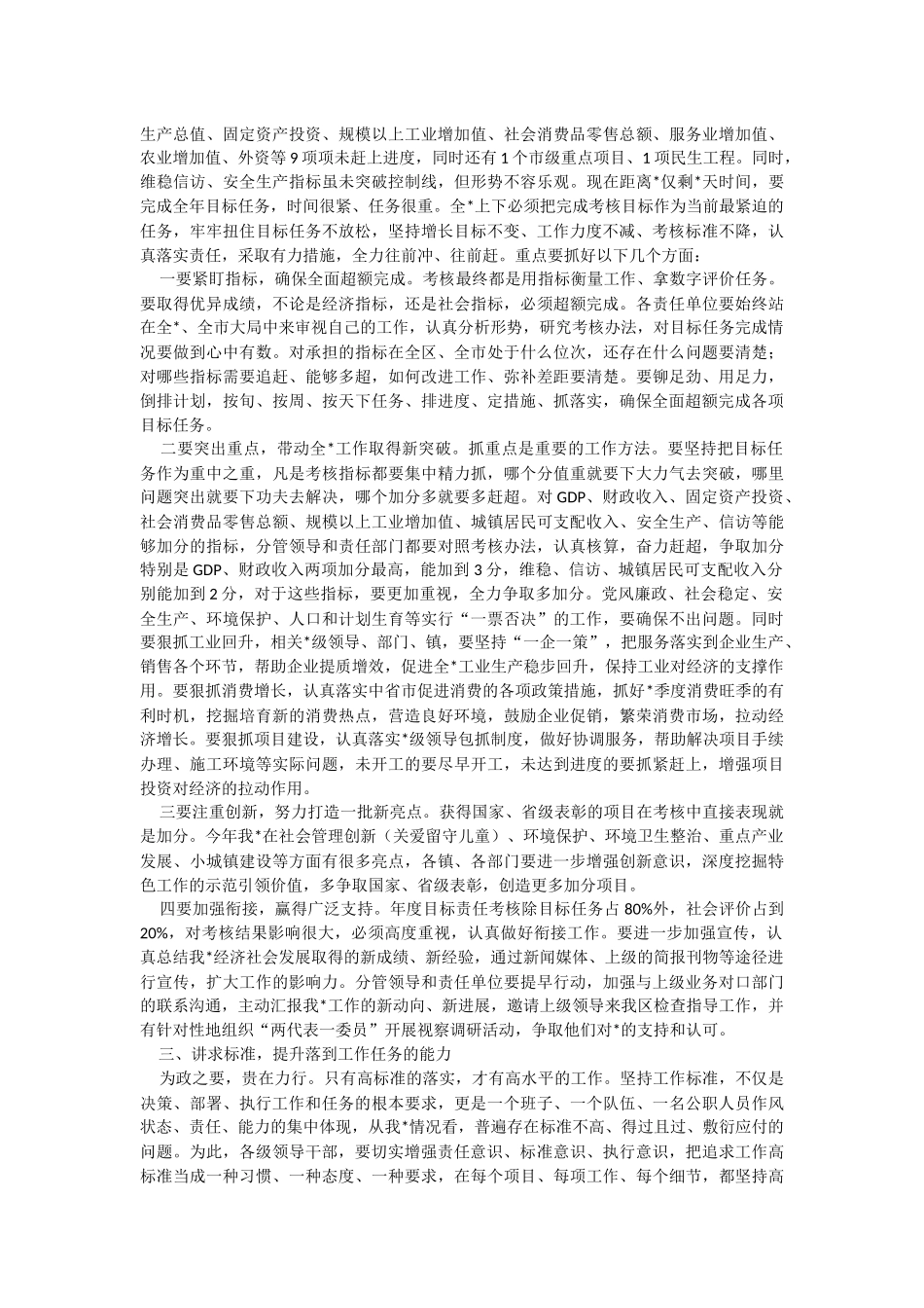 2023年度书记在全县（区）目标责任考核工作推进会上的讲话.docx_第2页