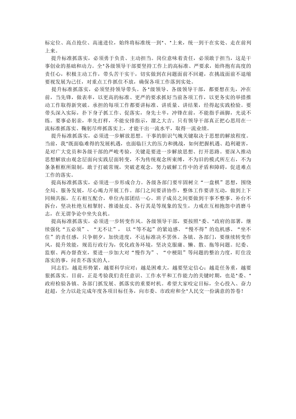 2023年度书记在全县（区）目标责任考核工作推进会上的讲话.docx_第3页