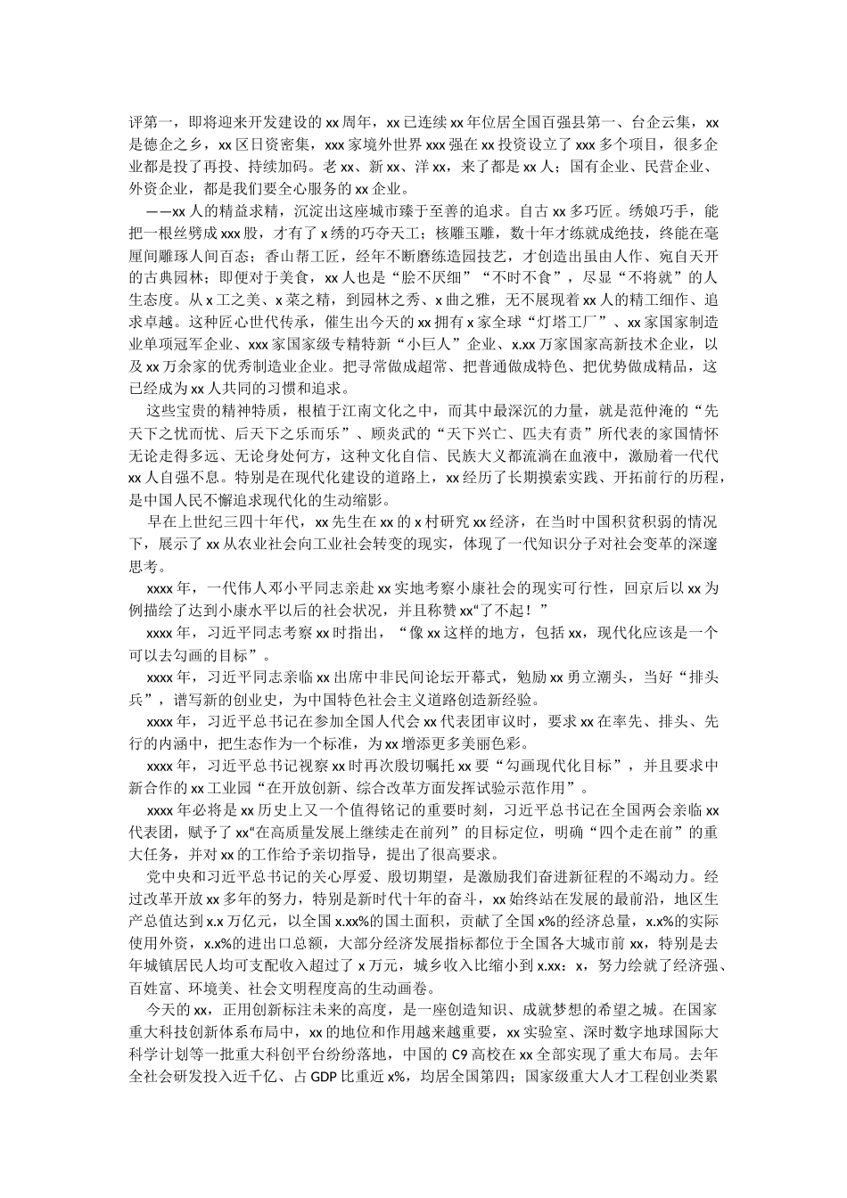 2023年市委书记在发展大会上的致辞.docx_第2页