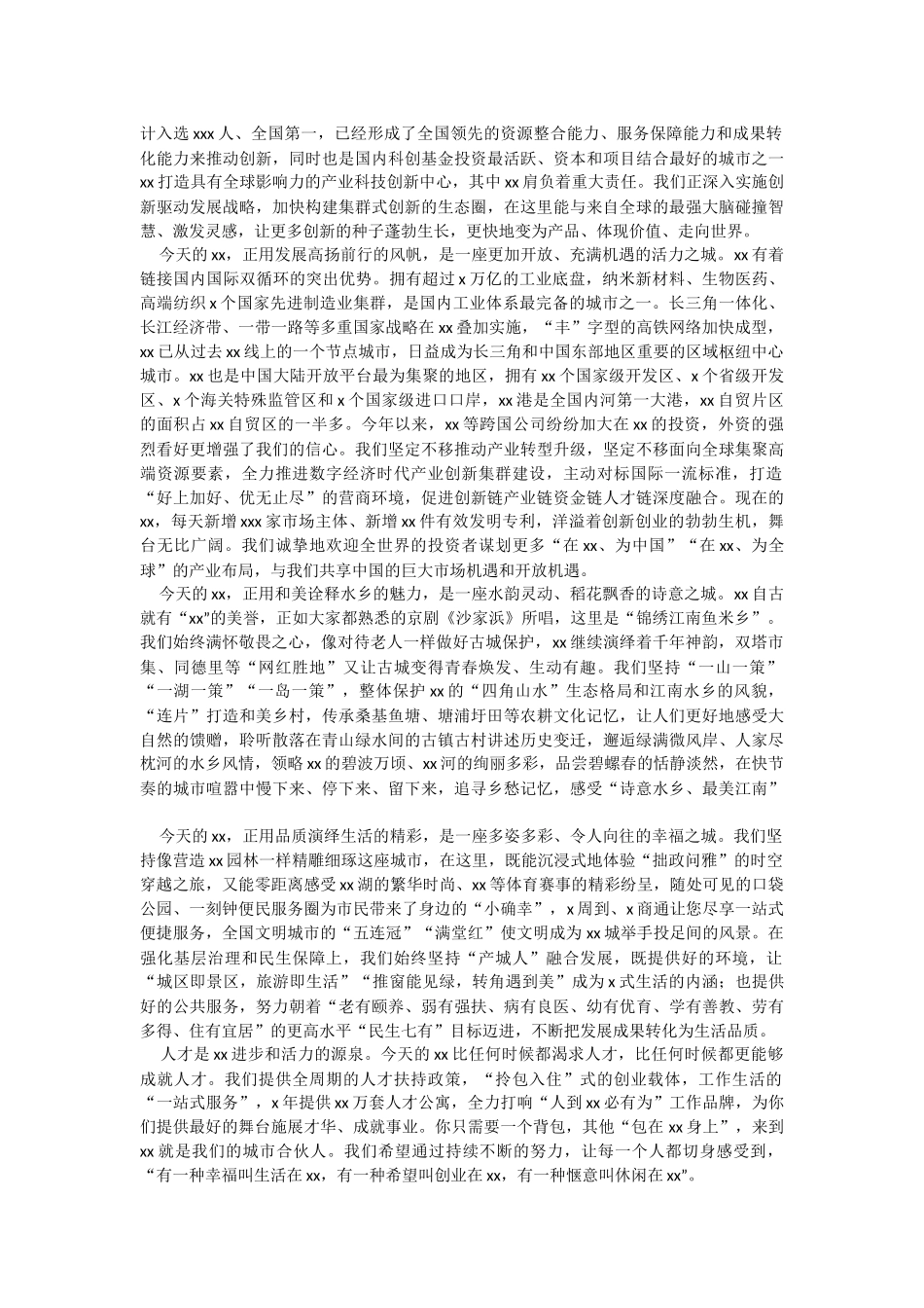 2023年市委书记在发展大会上的致辞.docx_第3页