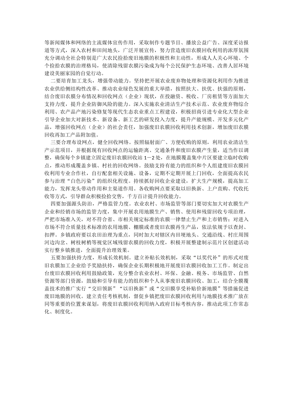 2023年废旧农膜回收利用调研报告.docx_第2页