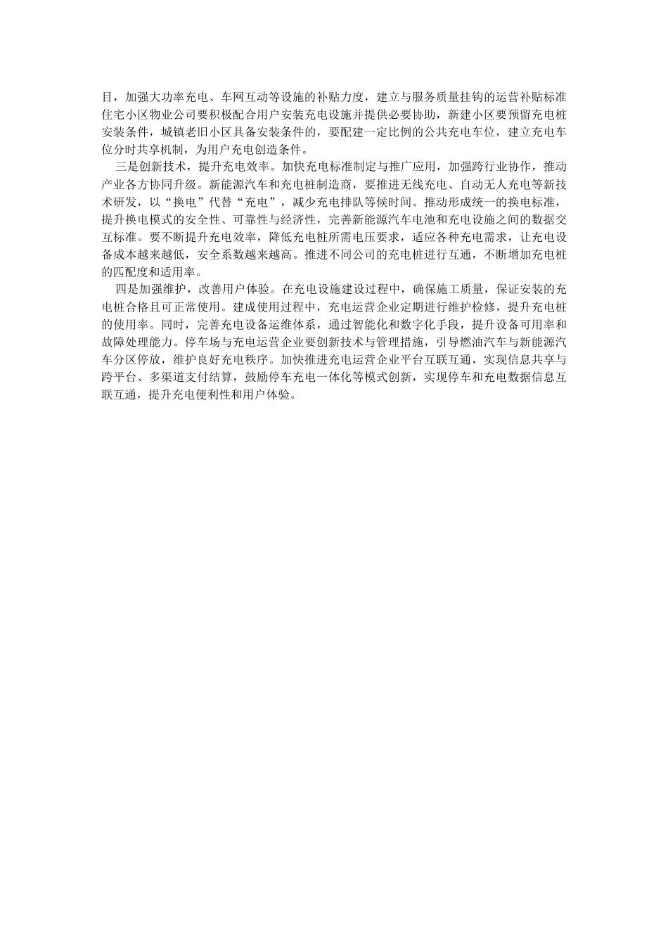 2023年对XX县乡区域新能源车充电难原因分析及对策建议.docx_第2页