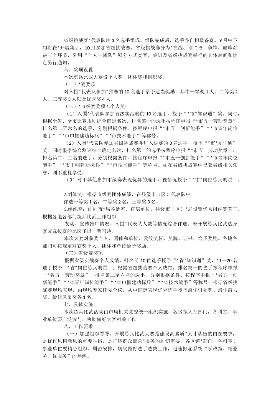 2023年度系统“永远跟党走建功新时代”练兵比武大赛实施方案.docx_第2页