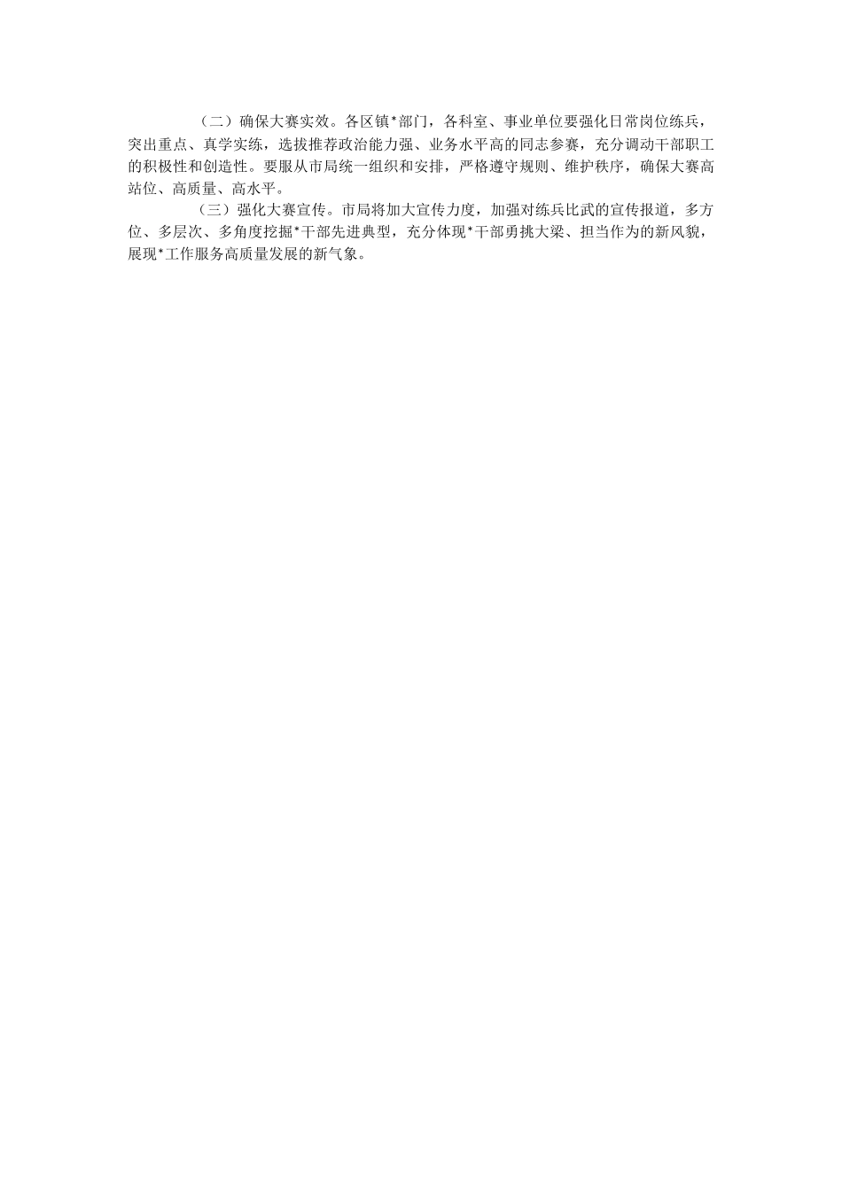 2023年度系统“永远跟党走建功新时代”练兵比武大赛实施方案.docx_第3页