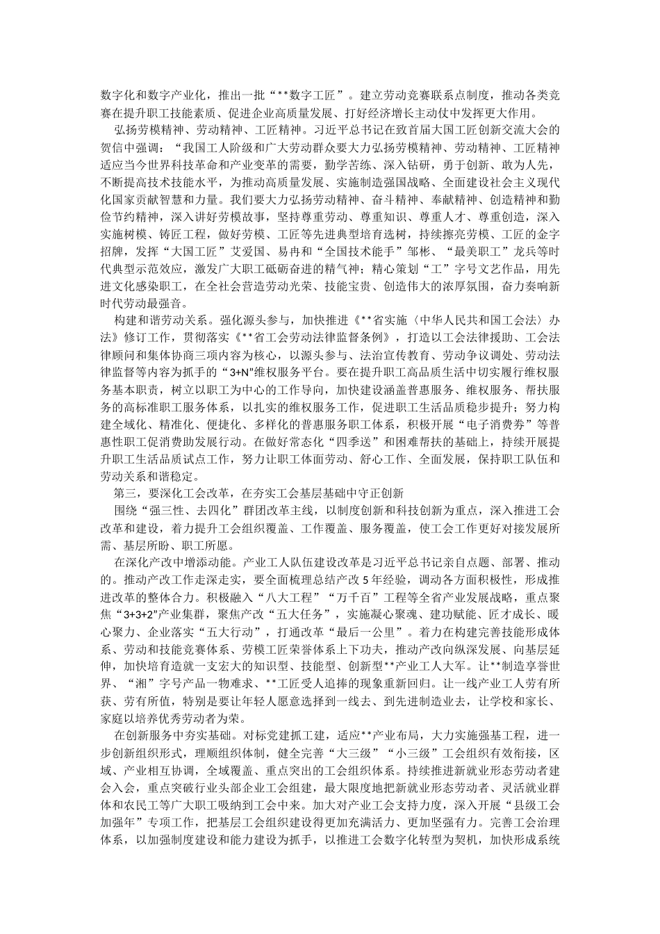 2023年局长在机关工会工作会议上的讲话.docx_第2页