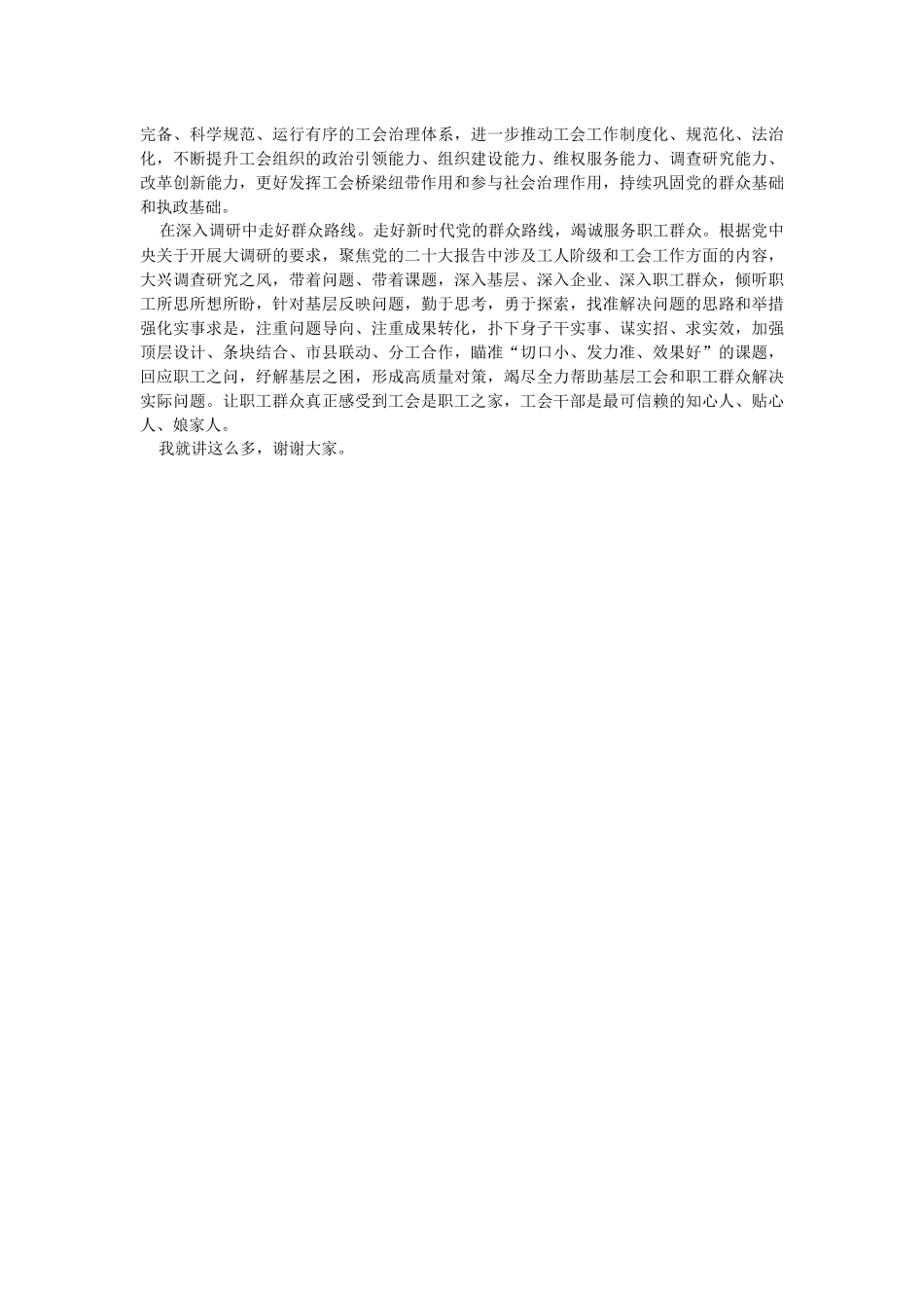 2023年局长在机关工会工作会议上的讲话.docx_第3页