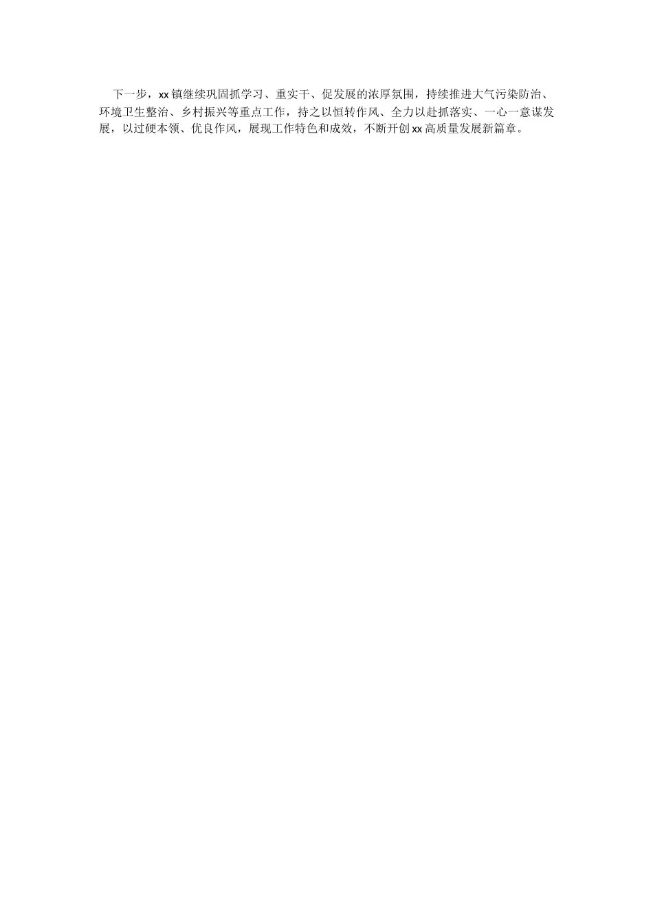 2023年干部作风能力提升活动访谈稿（市卫健局、xx镇）.docx_第2页