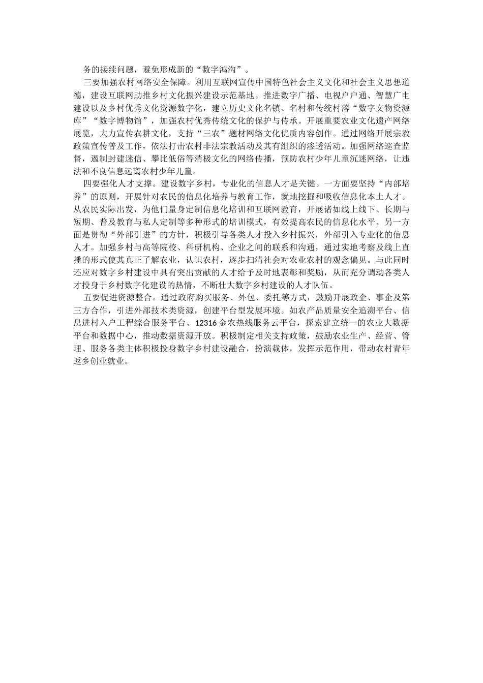 2023年对数字乡村建设存在问题及对策建议.docx_第2页