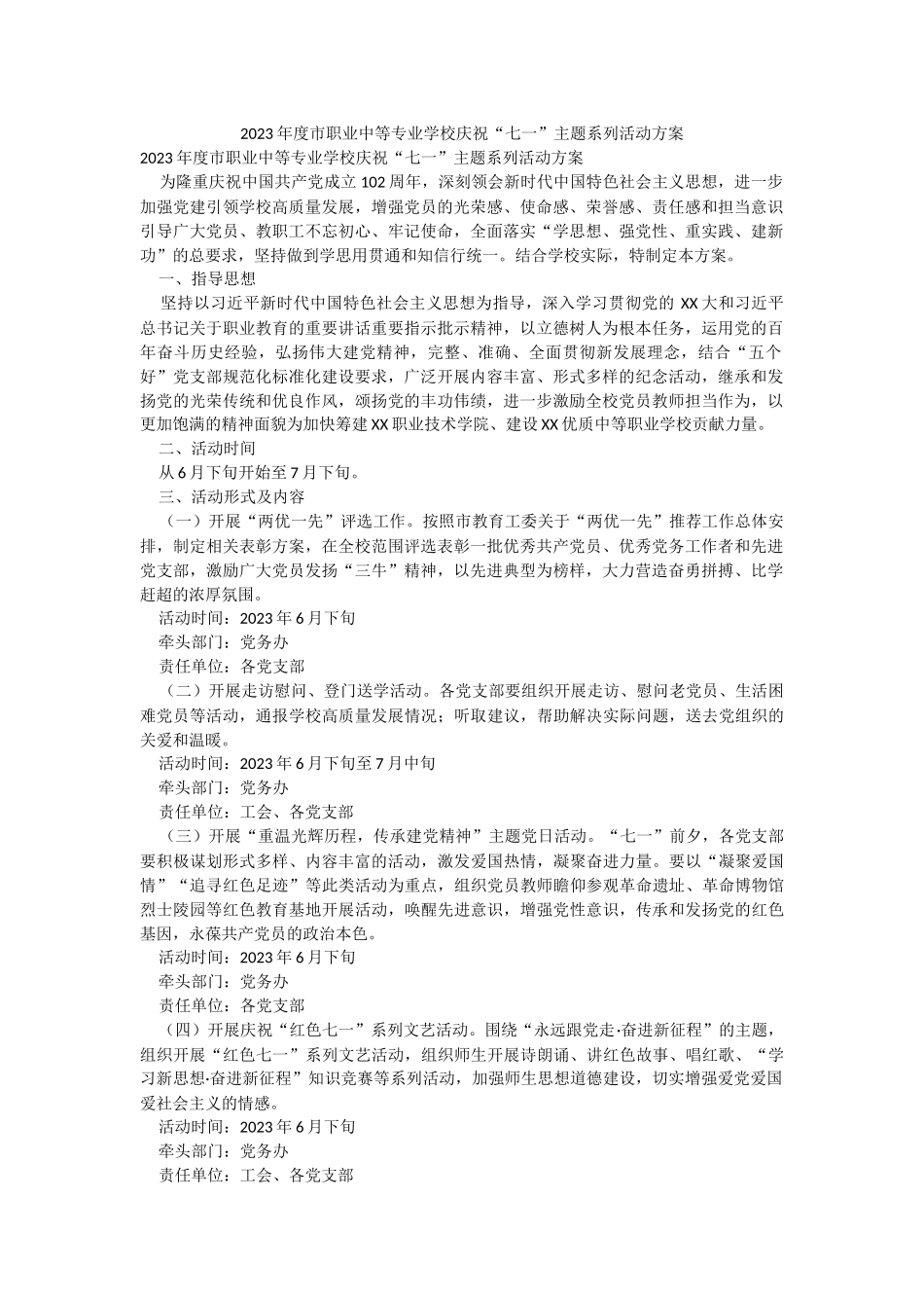 2023年度市职业中等专业学校庆祝“七一”主题系列活动方案.docx_第1页