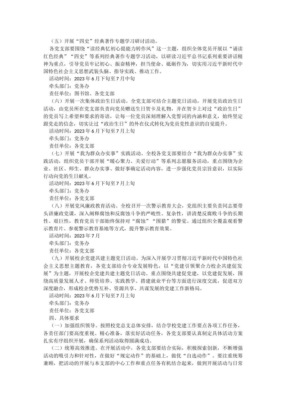 2023年度市职业中等专业学校庆祝“七一”主题系列活动方案.docx_第2页