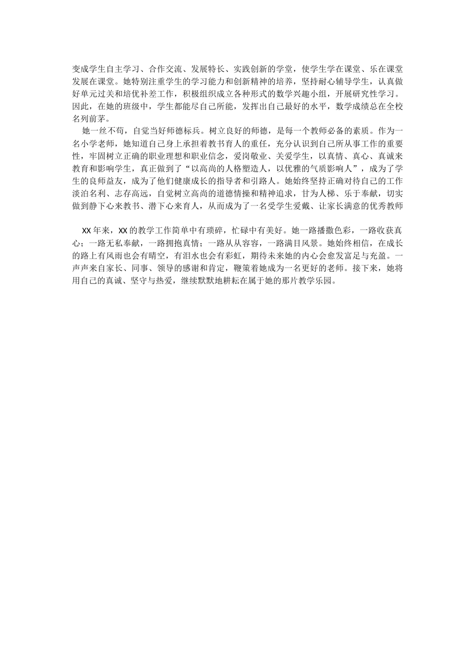 2023年小学教师先进事迹材料：三尺讲台勤耕耘一片丹心育桃李.docx_第2页