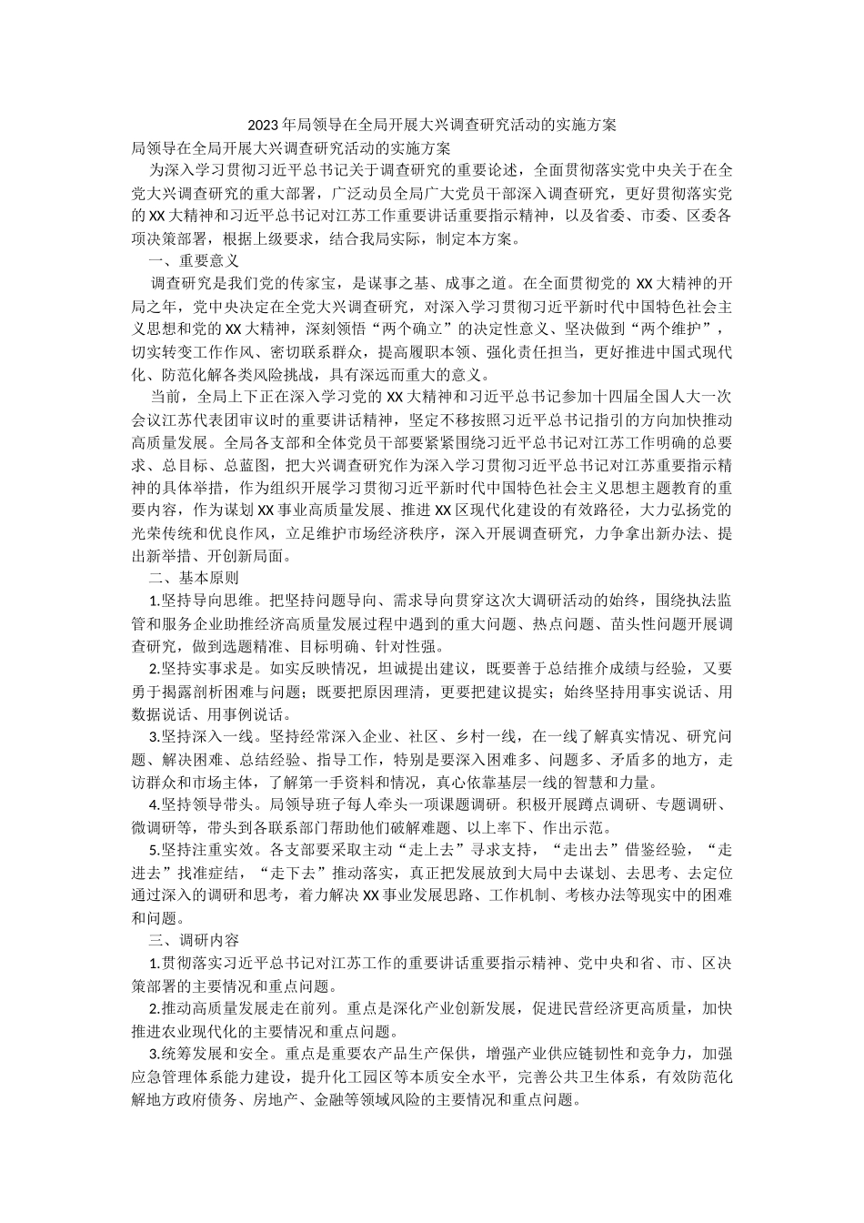 2023年局领导在全局开展大兴调查研究活动的实施方案.docx_第1页