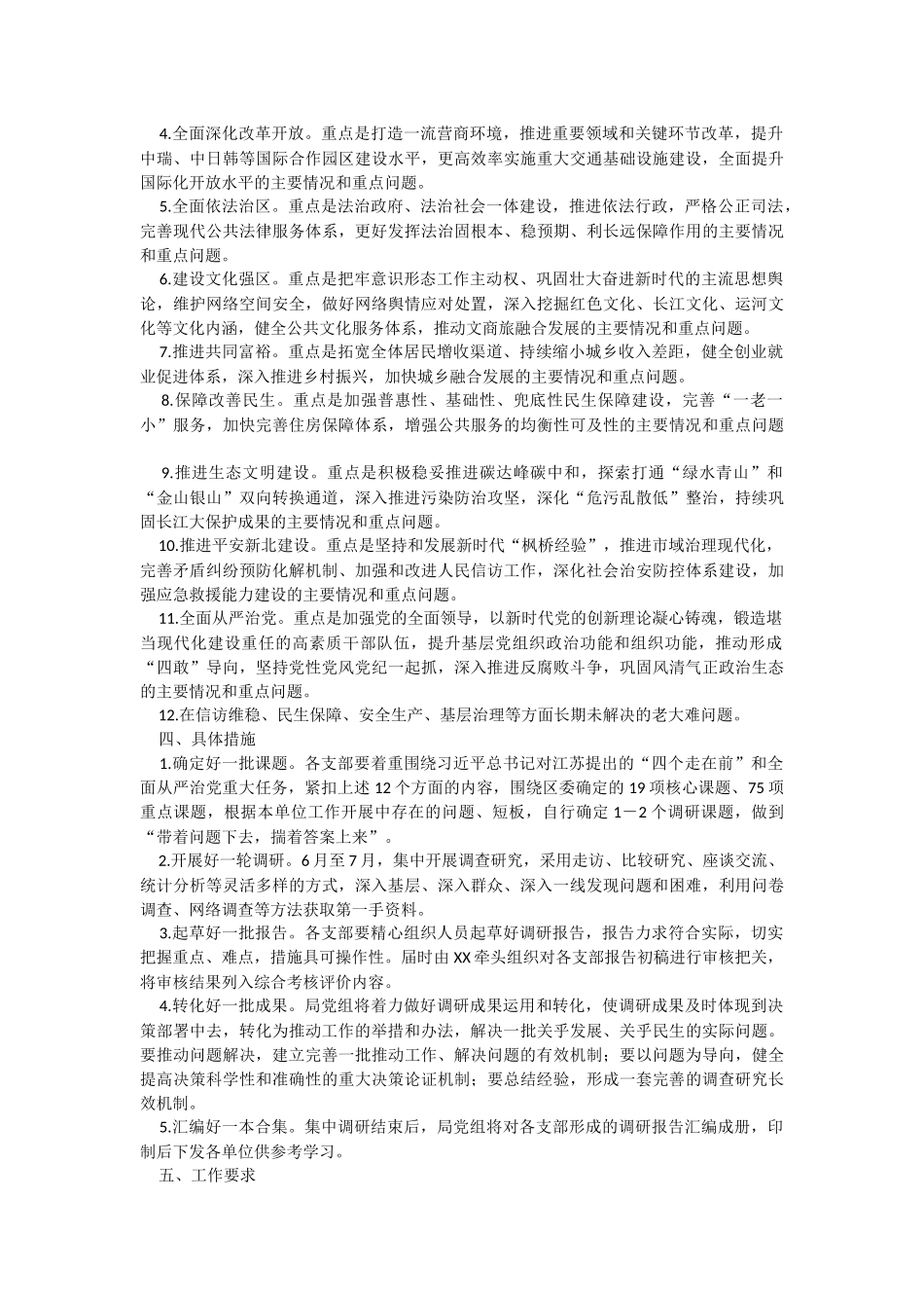 2023年局领导在全局开展大兴调查研究活动的实施方案.docx_第2页