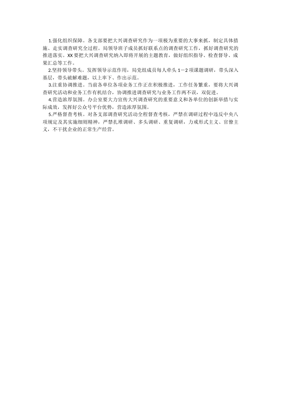 2023年局领导在全局开展大兴调查研究活动的实施方案.docx_第3页
