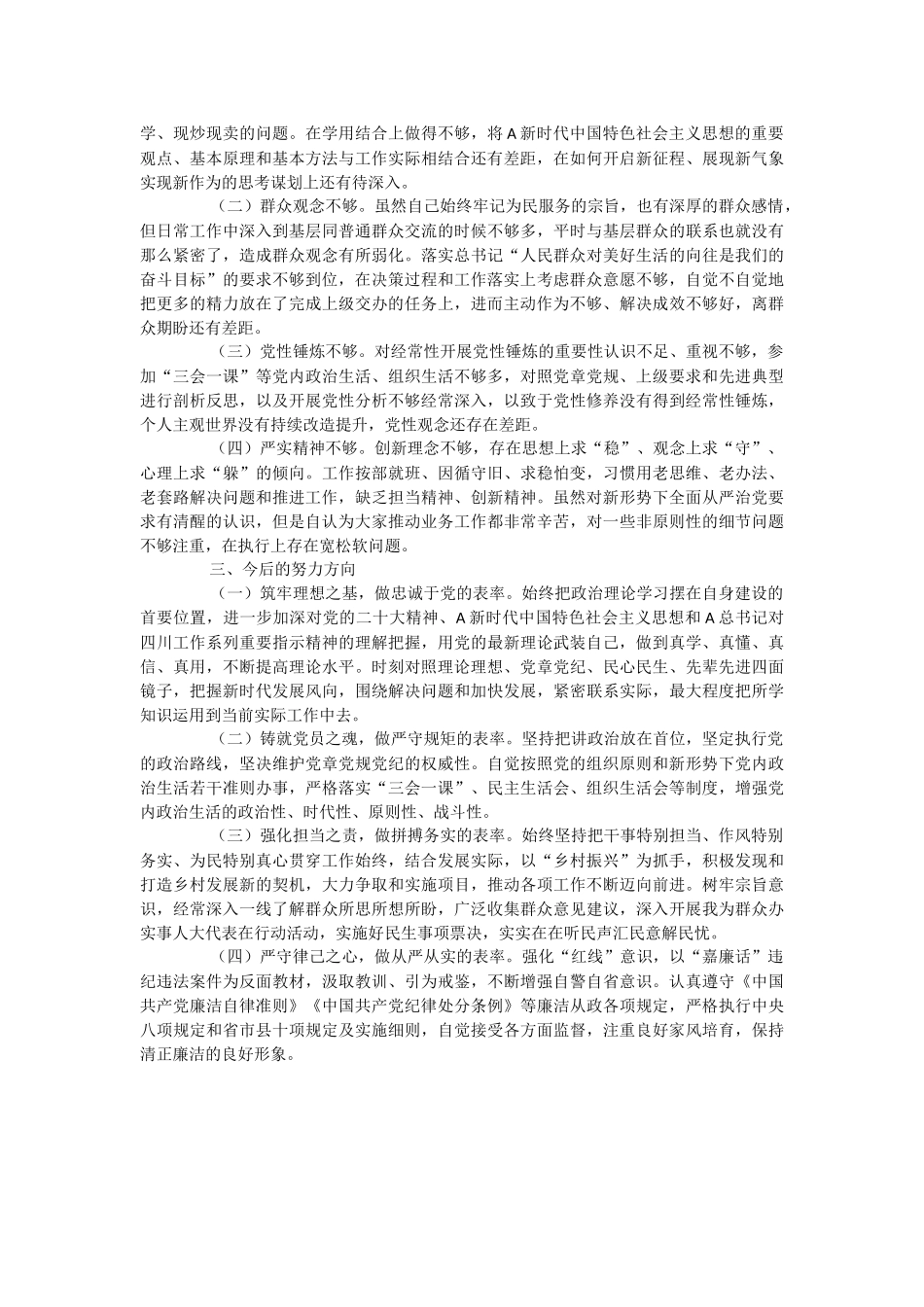 2023年干部参加党校学习党性分析材料.docx_第2页