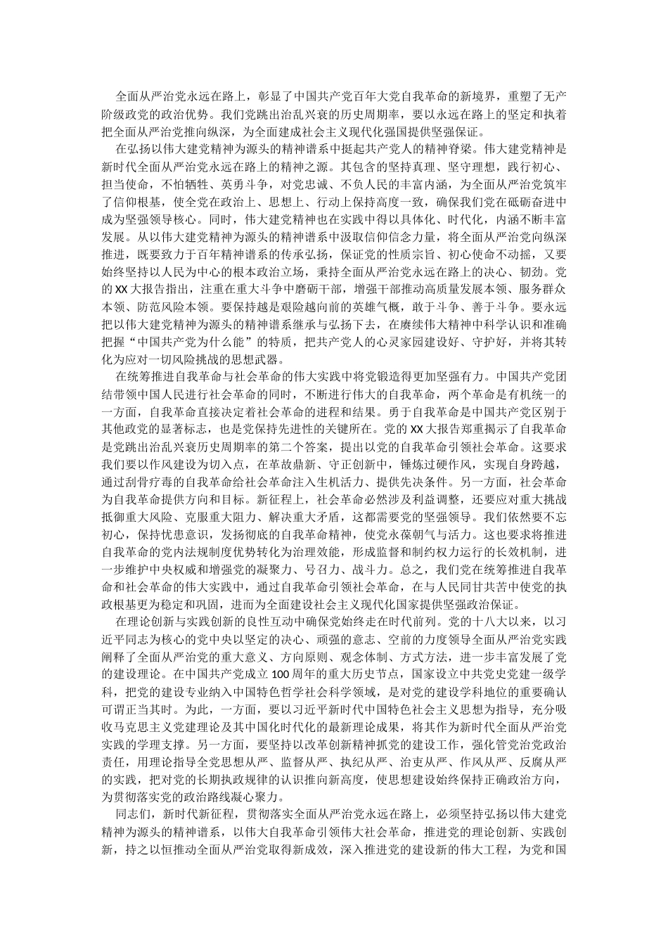 2023年廉政党课：深刻领悟“全面从严治党永远在路上”重要内涵.docx_第3页