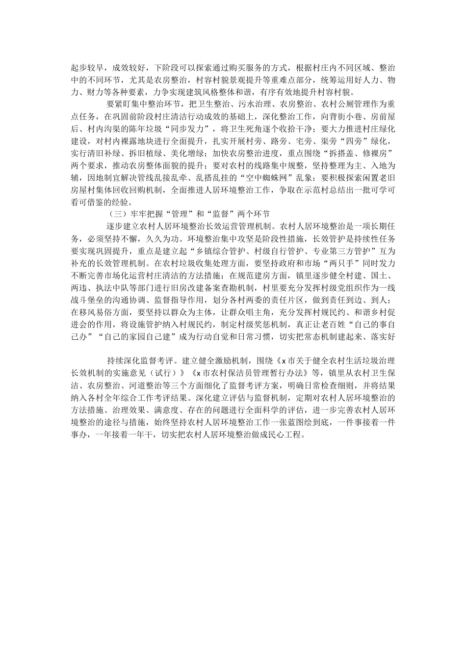 2023年对农村人居环境整治问题不足和改进措施.docx_第3页