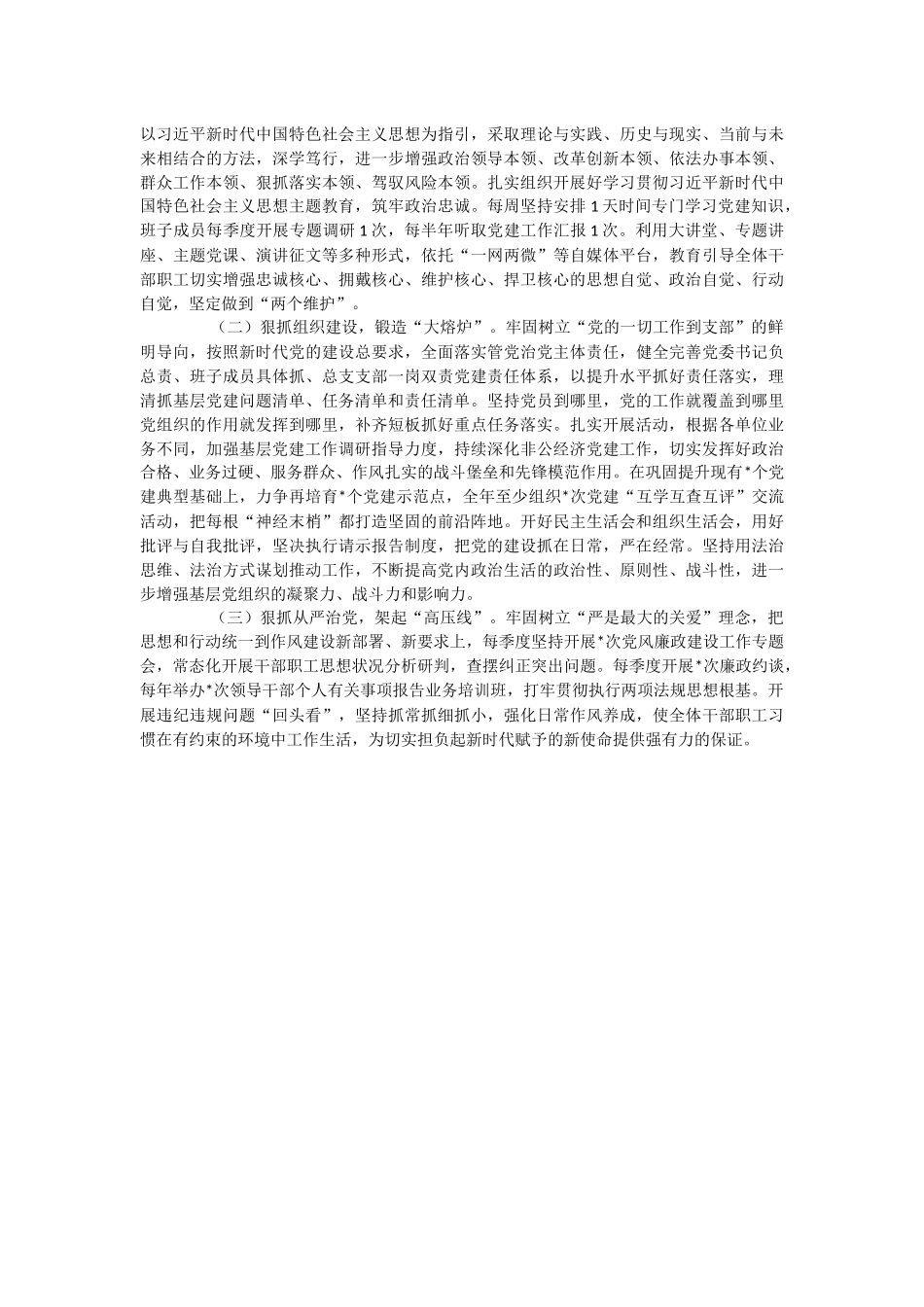 2023年市局上半年基层党建工作述职报告.docx_第2页