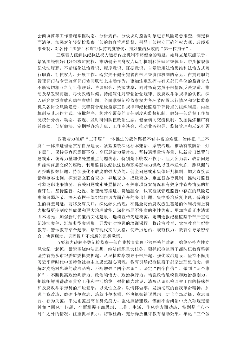 2023年干部监督室关于纪检监察干部队伍教育整顿学习感悟.docx_第2页