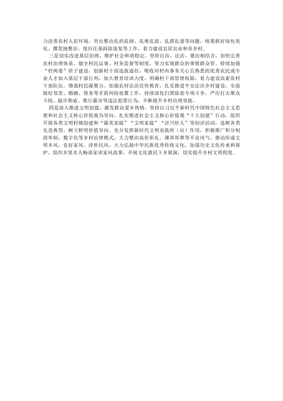 2023年对农村空心化问题影响及对策建议.docx_第2页