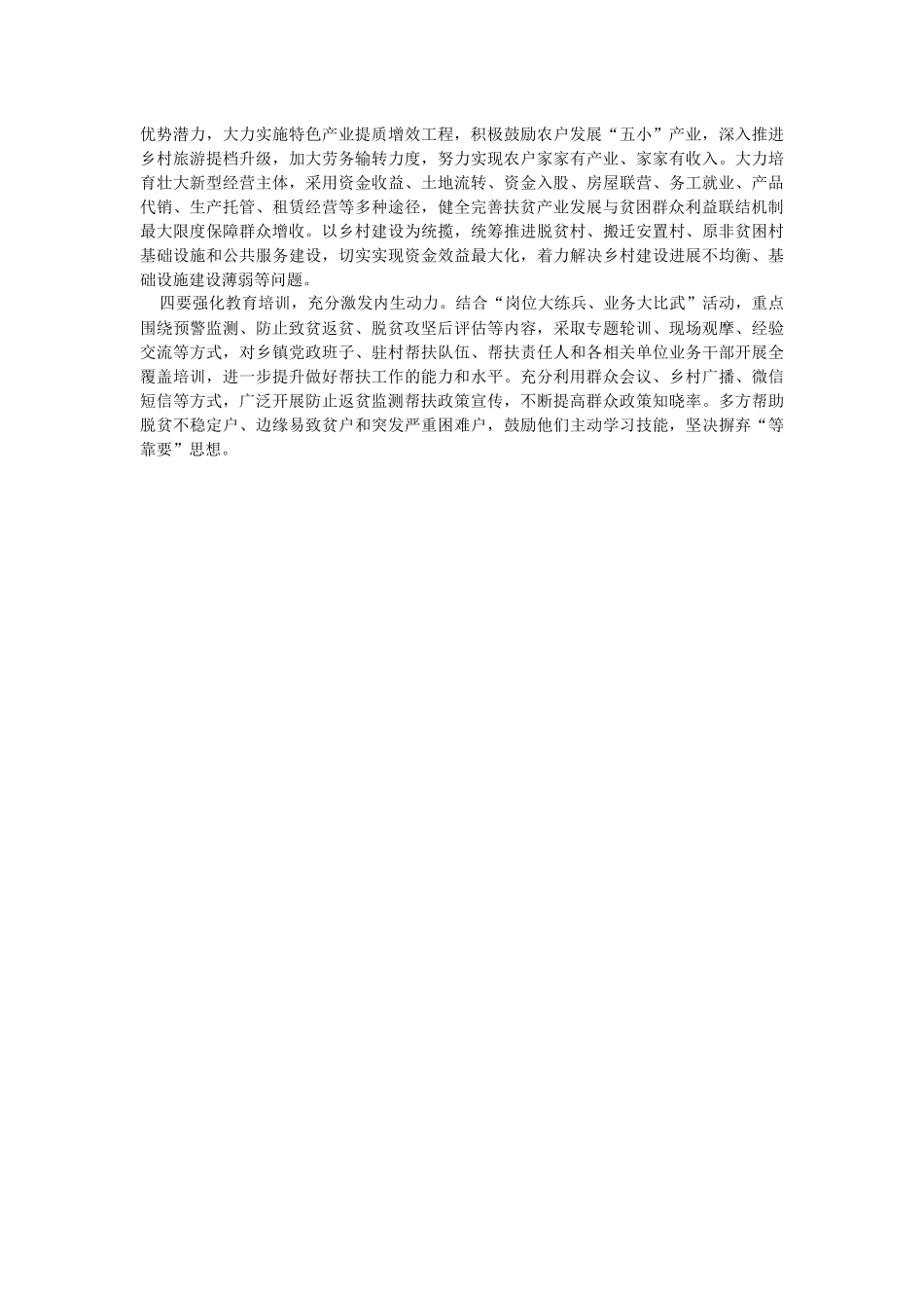 2023年巩固拓展脱贫成果存在问题及对策建议.docx_第2页