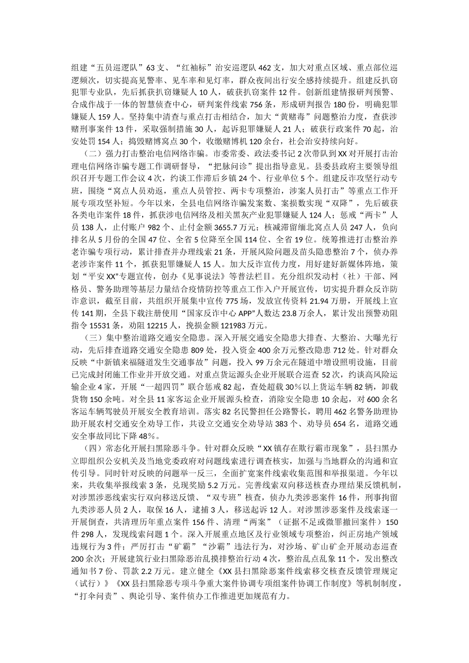 2023年平安建设群众反馈突出问题整改情况报告.docx_第2页