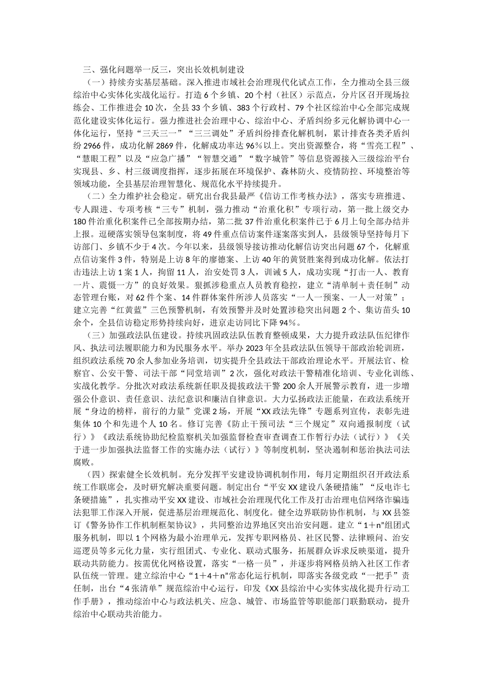 2023年平安建设群众反馈突出问题整改情况报告.docx_第3页