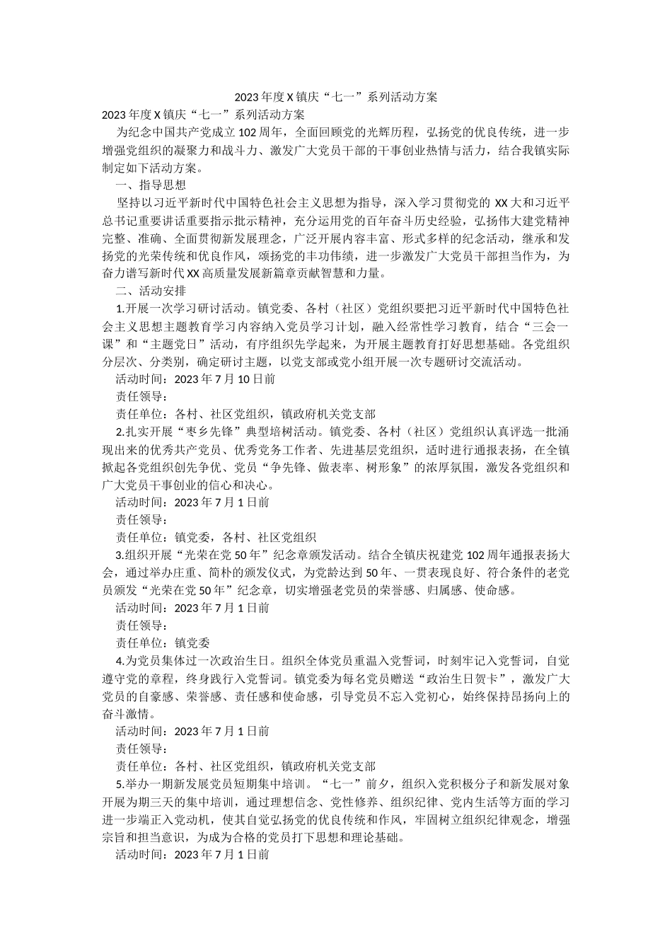 2023年度X镇庆“七一”系列活动方案.docx_第1页