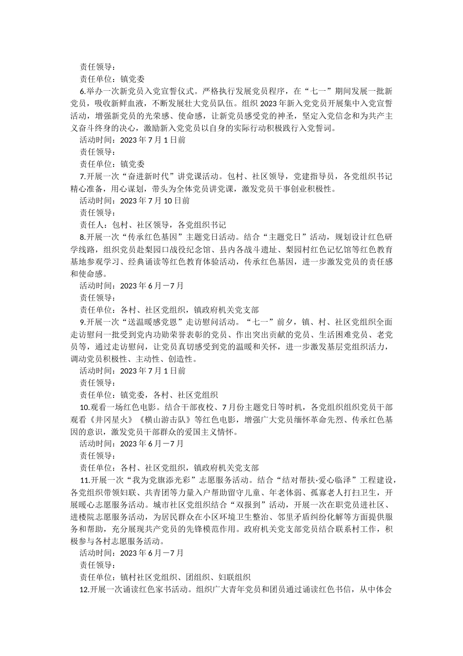 2023年度X镇庆“七一”系列活动方案.docx_第2页
