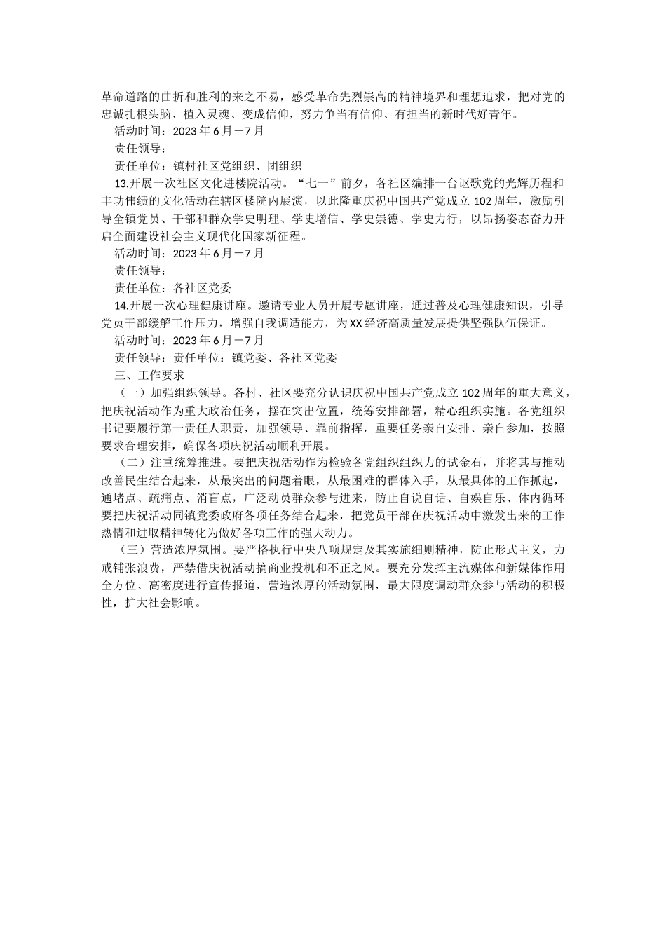 2023年度X镇庆“七一”系列活动方案.docx_第3页