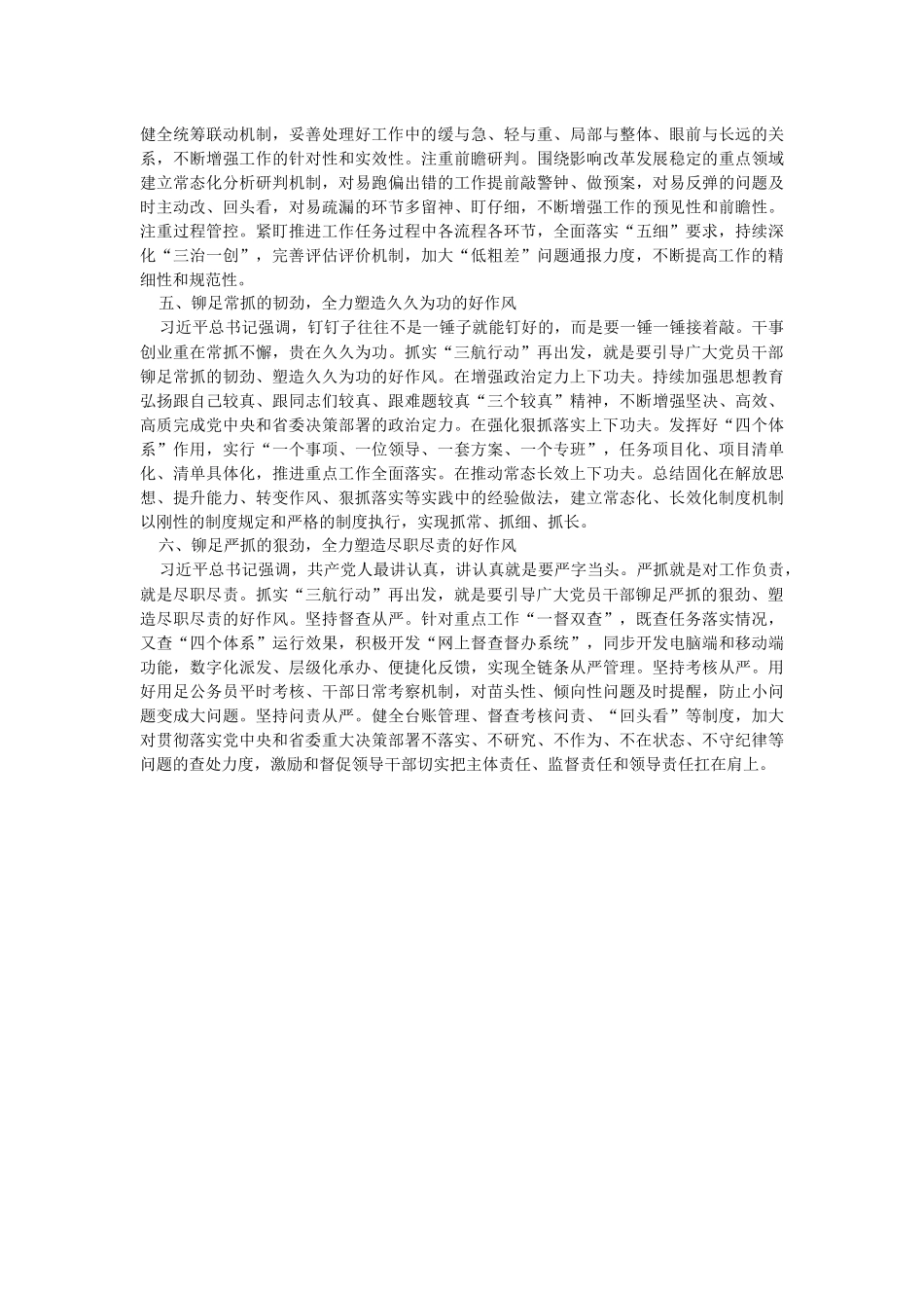 2023年开展“六个好作风”推动区域高质量发展工作经验材料.docx_第2页