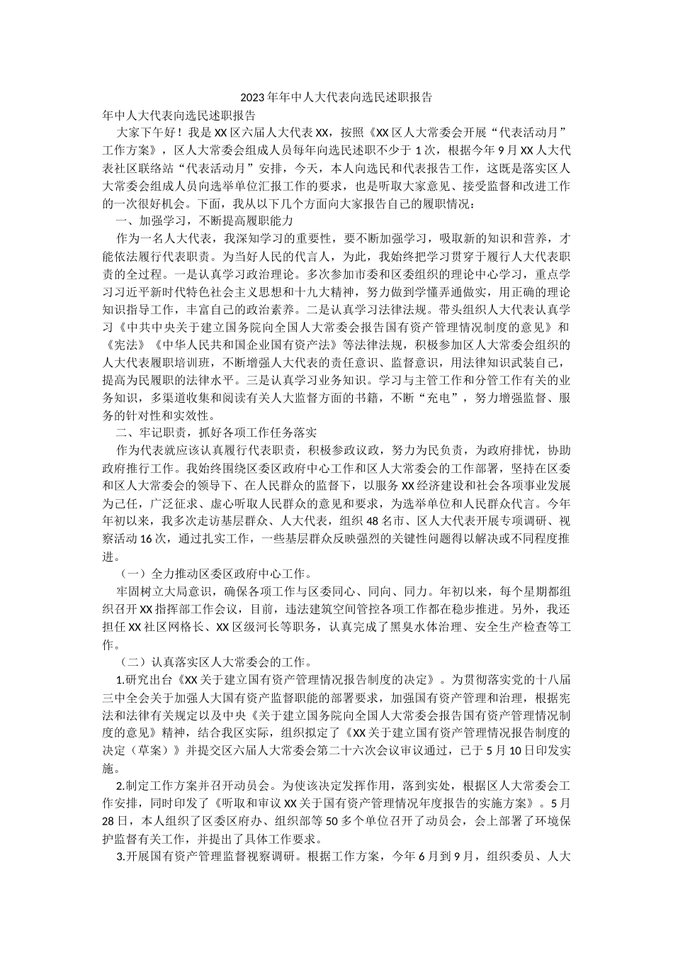 2023年年中人大代表向选民述职报告.docx_第1页
