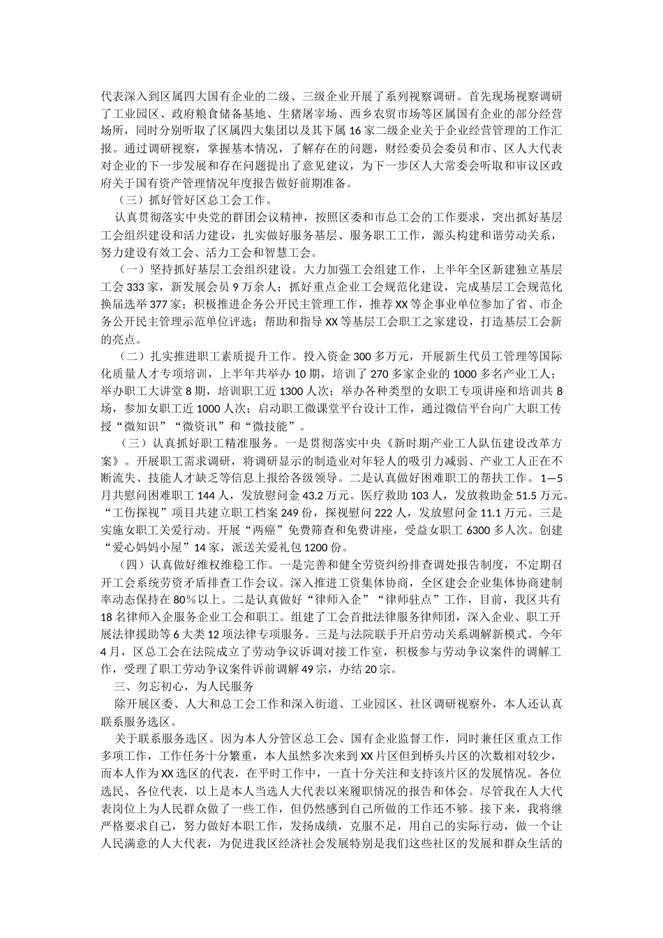 2023年年中人大代表向选民述职报告.docx_第2页