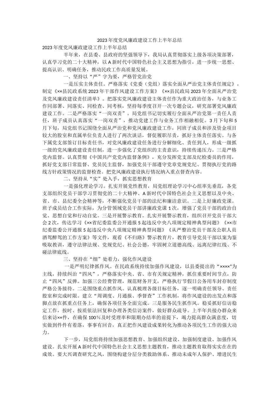 2023年度党风廉政建设工作上半年总结.docx_第1页