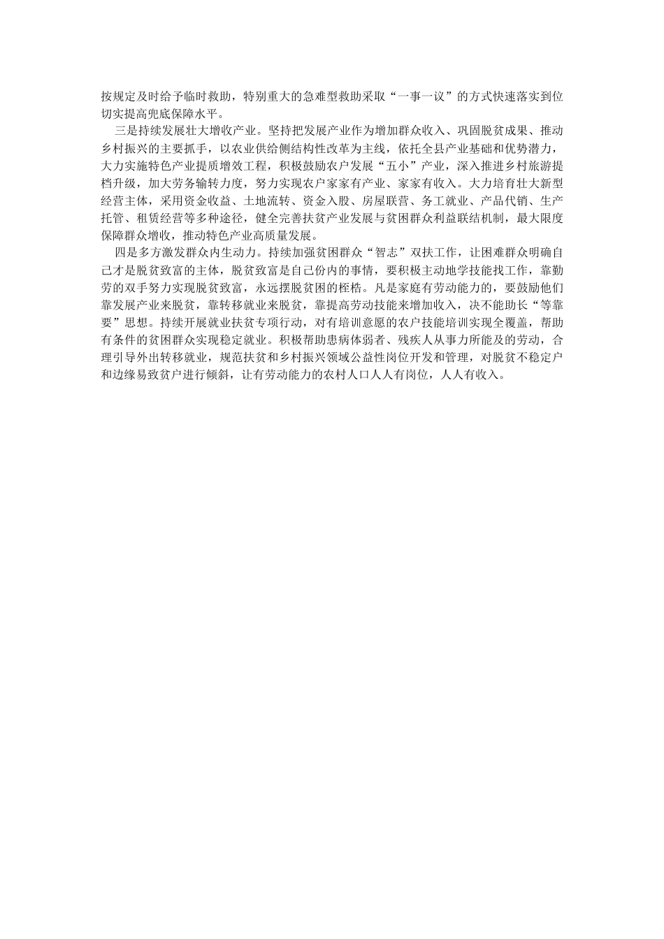 2023年对于防返贫工作存在问题及对策建议.docx_第2页