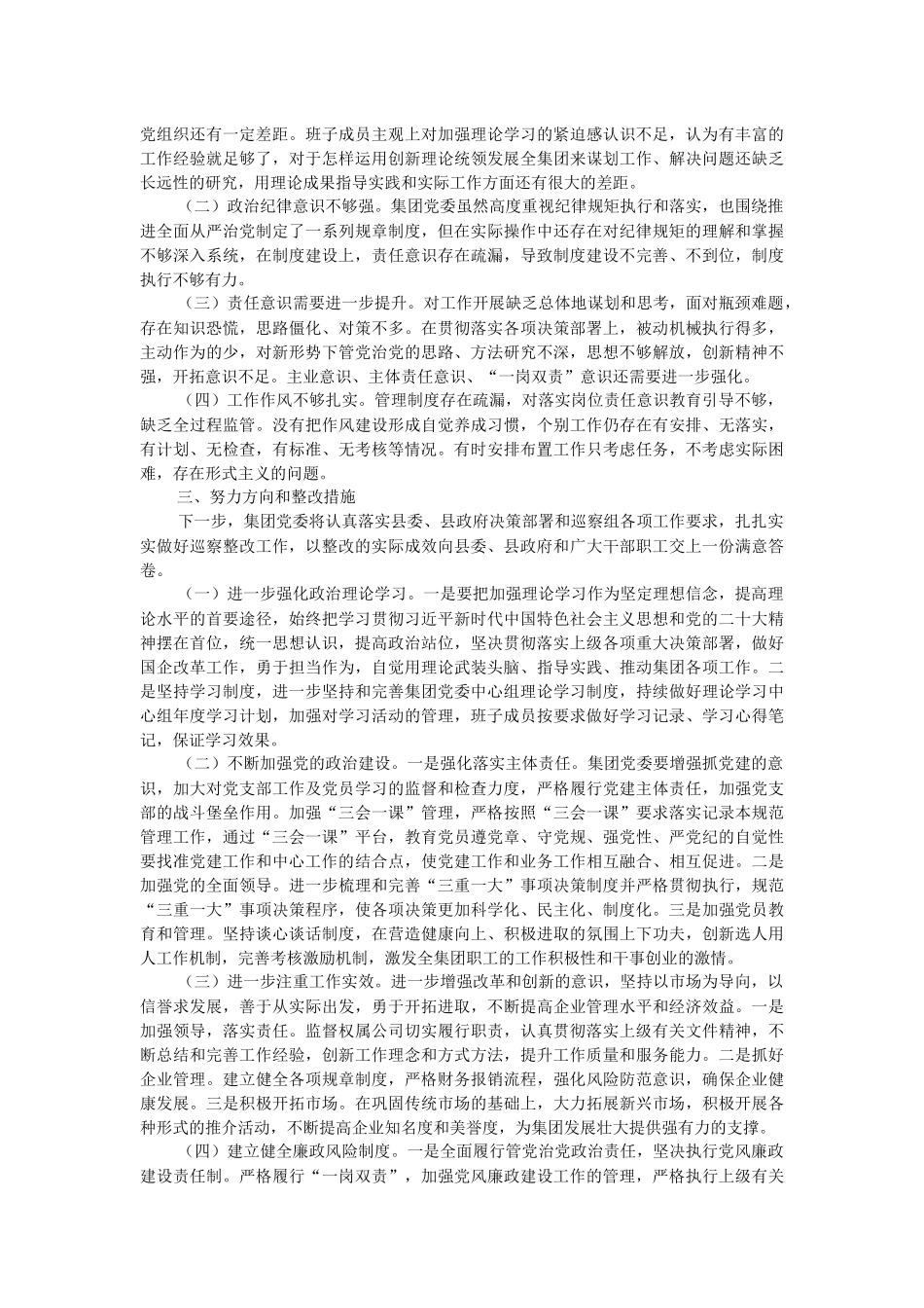 2023年巡察整改专题民主生活会班子对照检查材料.docx_第2页