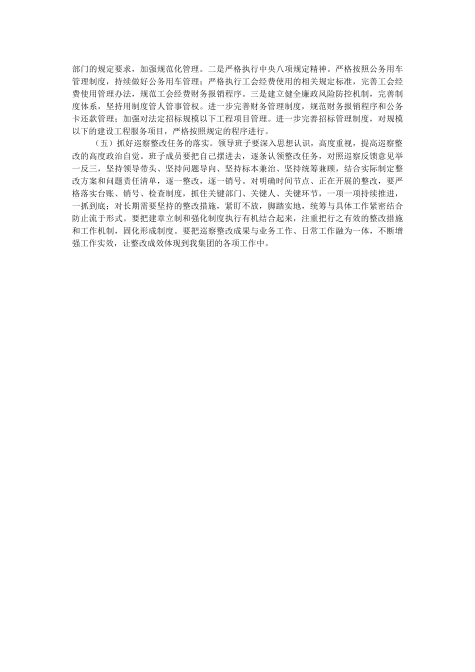 2023年巡察整改专题民主生活会班子对照检查材料.docx_第3页