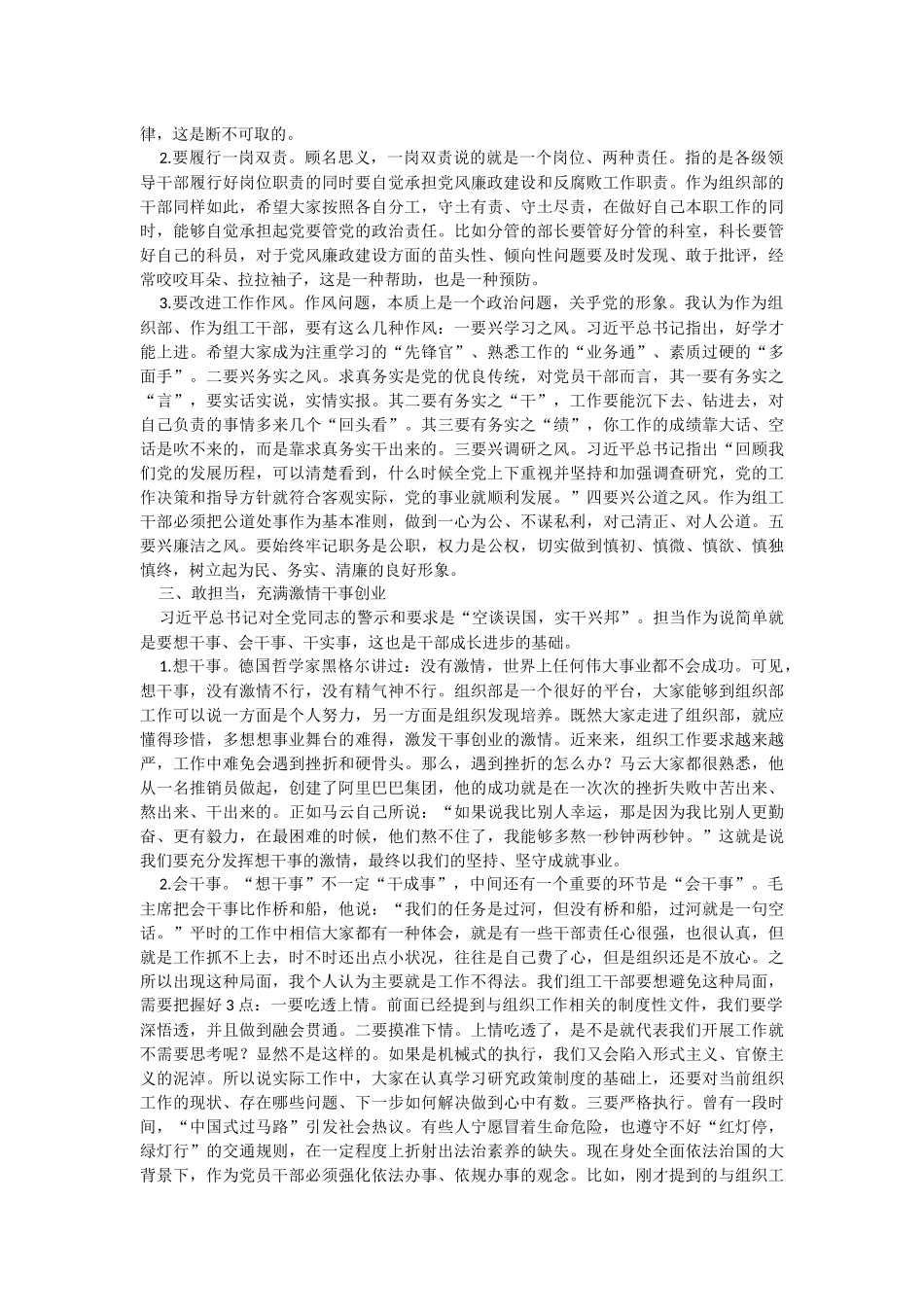 2023年廉政党课：讲党性、守纪律、敢担当、懂知足.docx_第2页