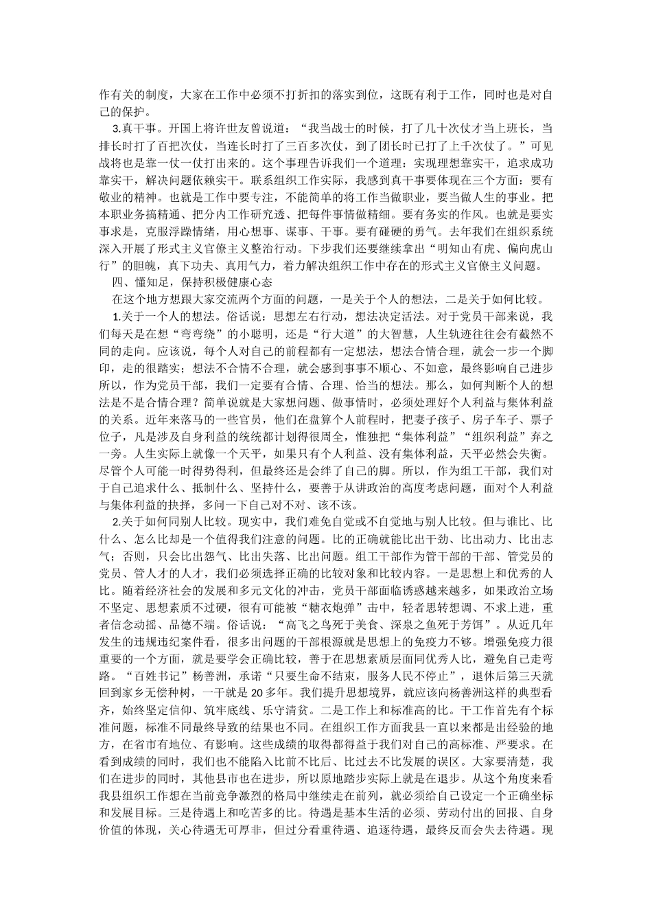 2023年廉政党课：讲党性、守纪律、敢担当、懂知足.docx_第3页