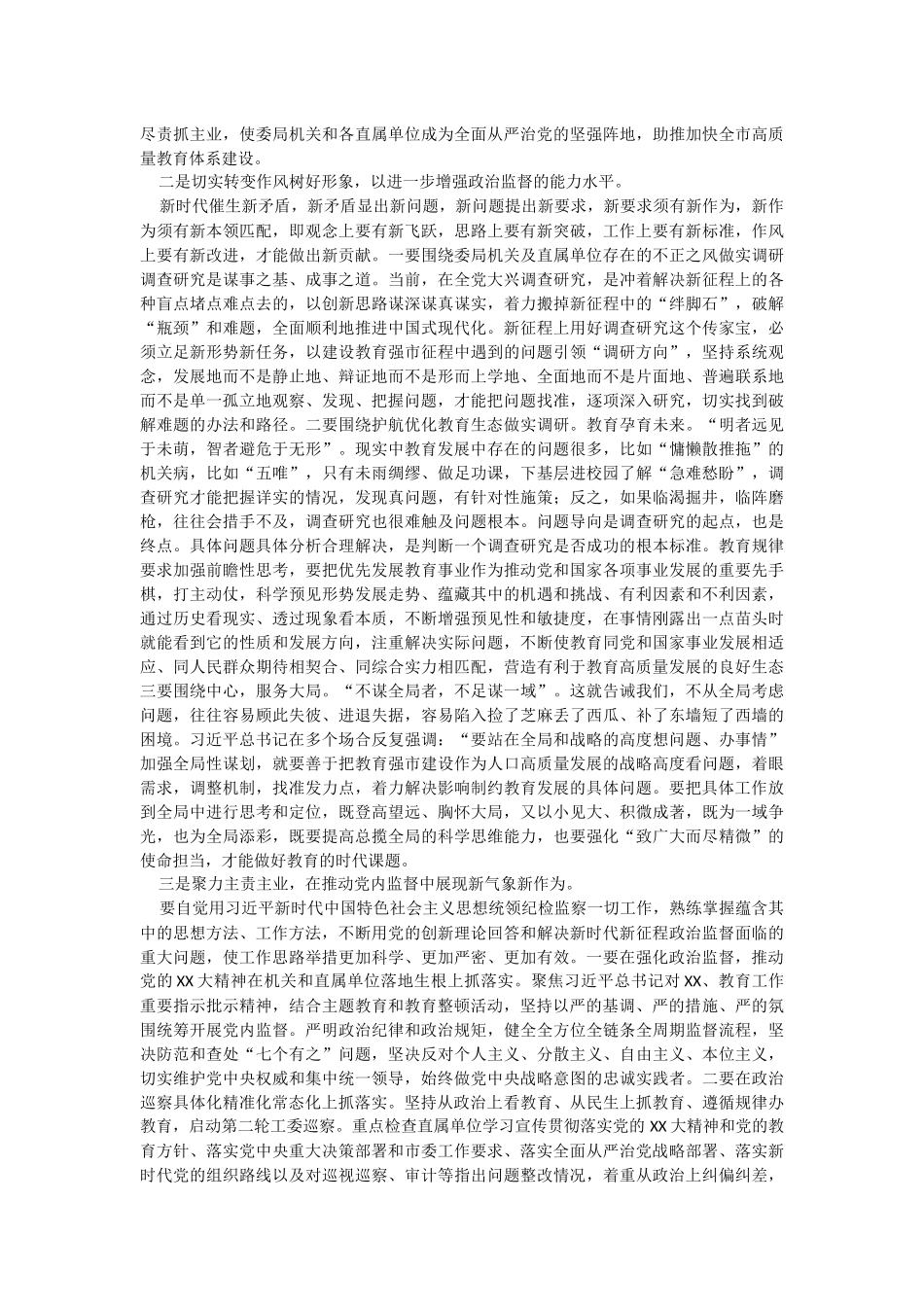 2023年教育整顿心得体会：在自我检视剖析中提升自身能力.docx_第2页