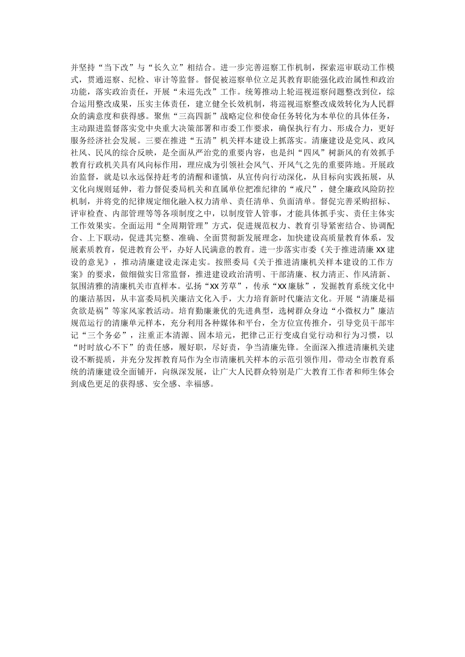 2023年教育整顿心得体会：在自我检视剖析中提升自身能力.docx_第3页