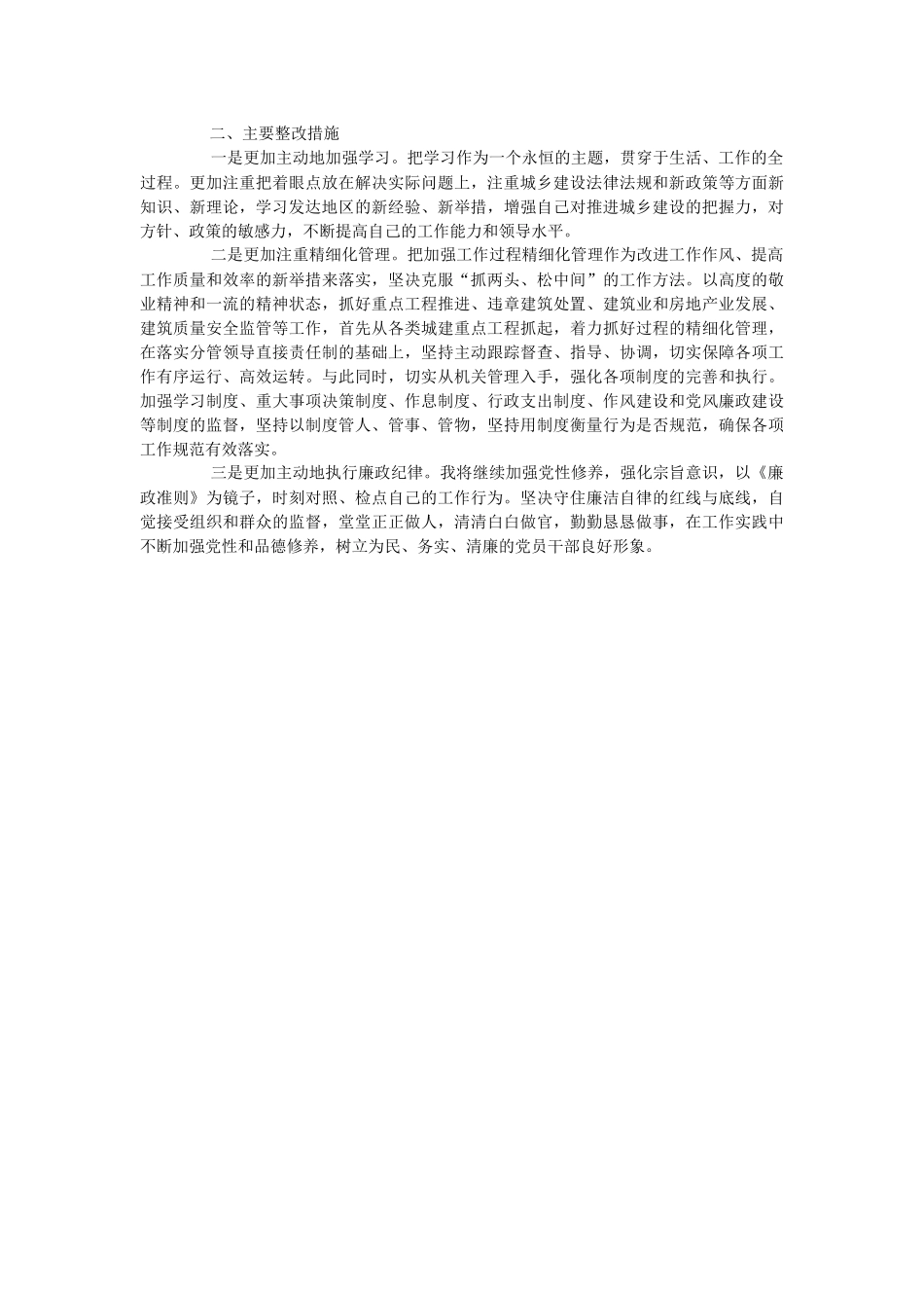 2023年本年度县住建局党委民主生活会上的发言.docx_第2页