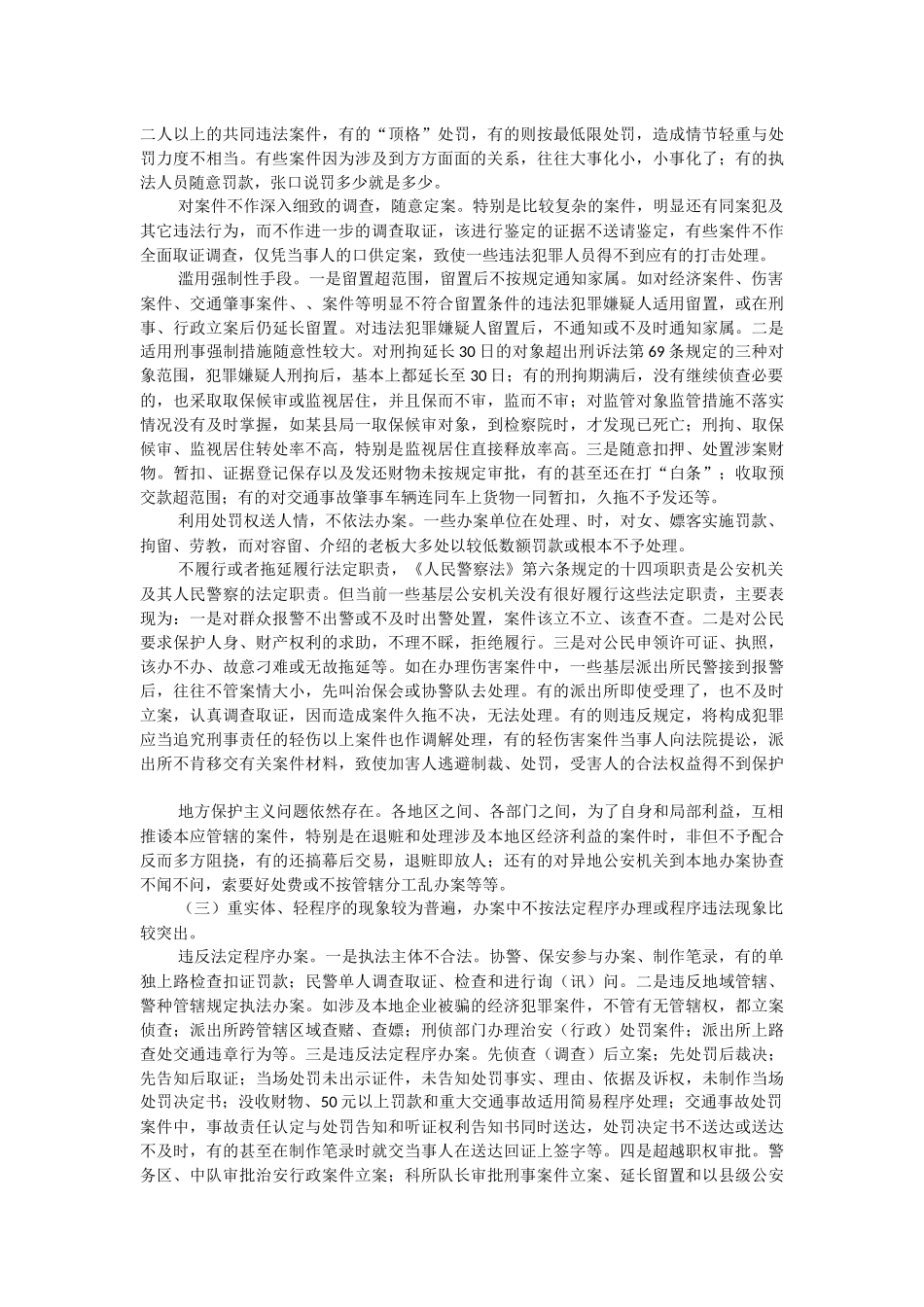 2023年当前公安行政执法工作中存在的问题、原因及对策.docx_第2页