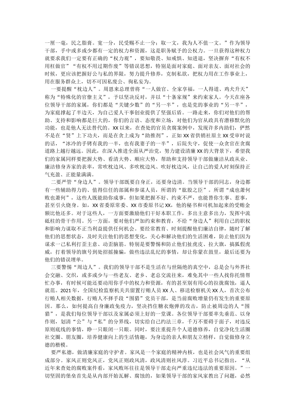 2023年廉政党课：树立良好家风涵养清廉政风.docx_第2页