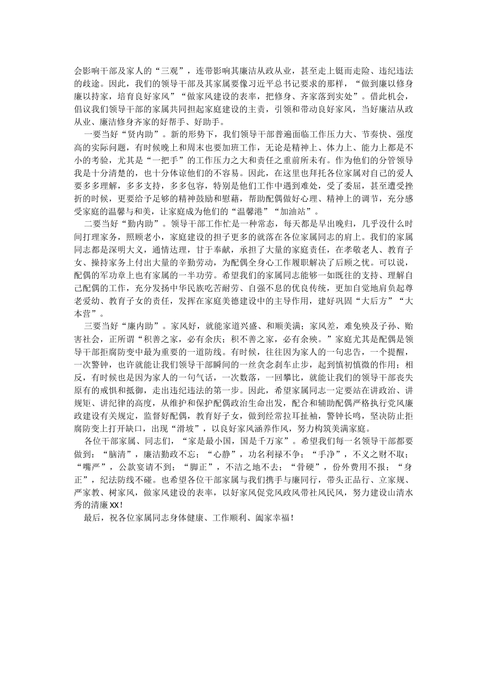 2023年廉政党课：树立良好家风涵养清廉政风.docx_第3页